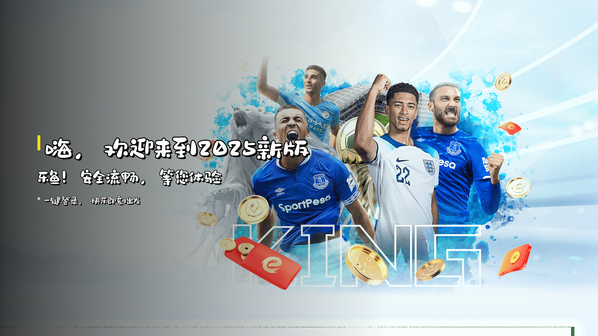 嗨，欢迎来到<strong>2025新版乐鱼</strong>！安全流畅，等您体验